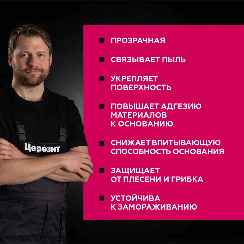 Грунт-концентрат ЦЕРЕЗИТ CT17 для укрепления поверхностей 10 л 18403377 STLM-0010710 - Вид №4