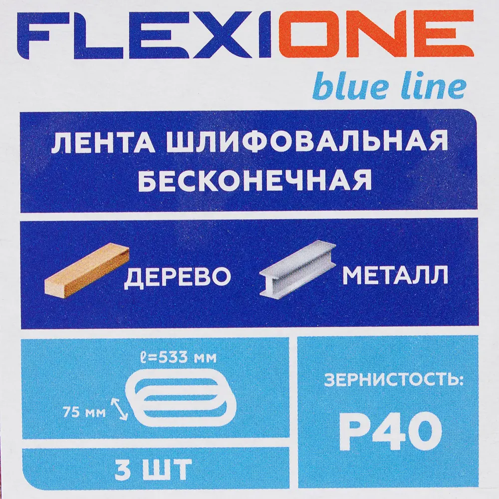 81929919 Лента шлифовальная Flexione P40 533x75 мм, 3 шт. STLM-0014068  - Вид №3