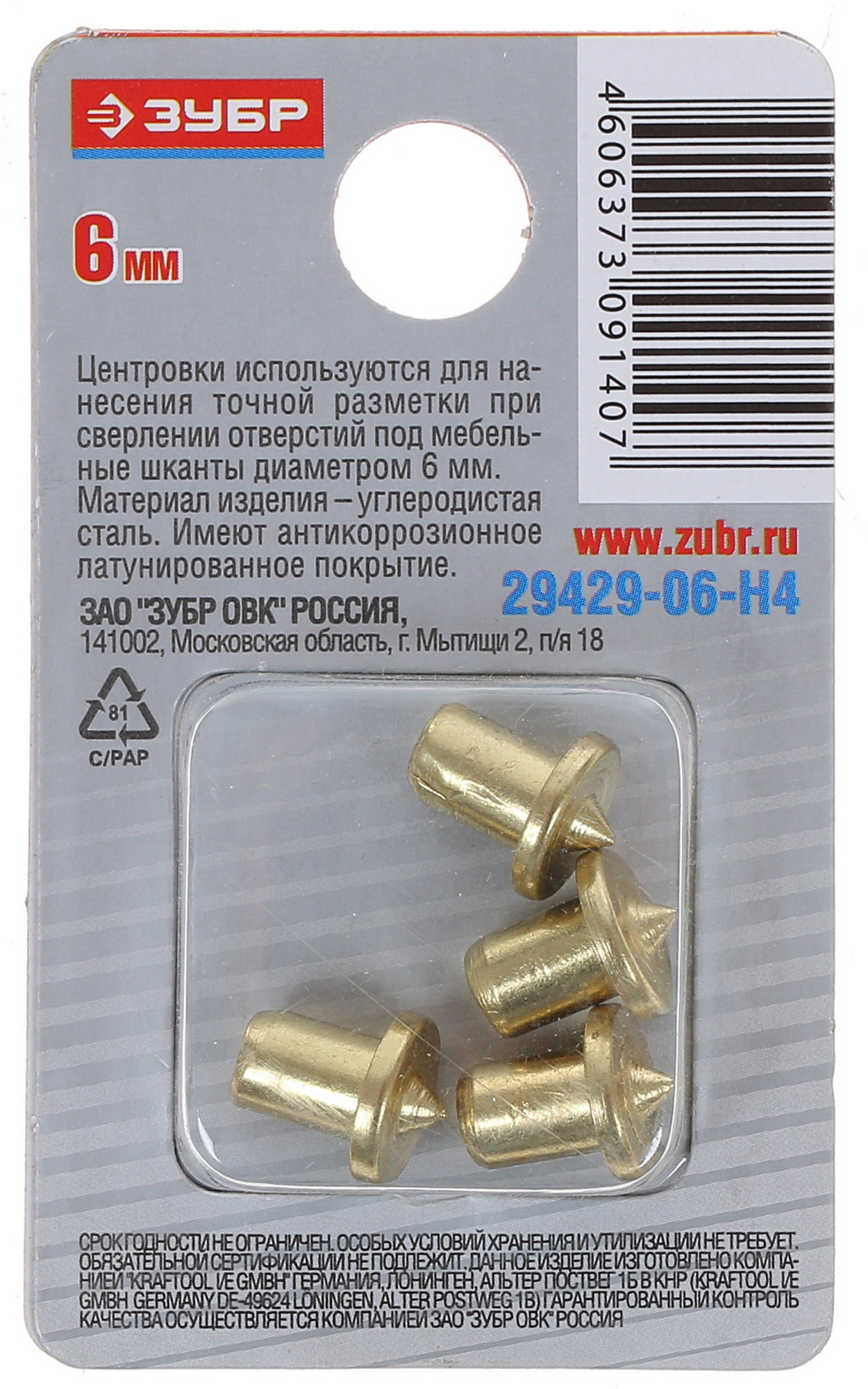 Набор центровок-кернеров ЗУБР 29429-06-H4 1064817 STDN-0073535