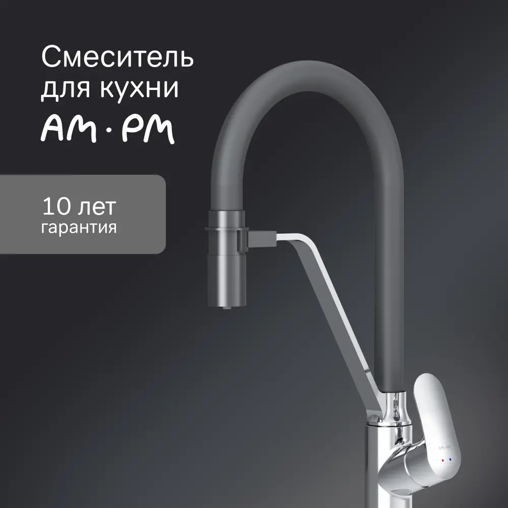 AM.PM Like - кухонный смеситель с гибким изливом и водосберегающим аэратором 85682207 STLM-0065138 - Вид №1
