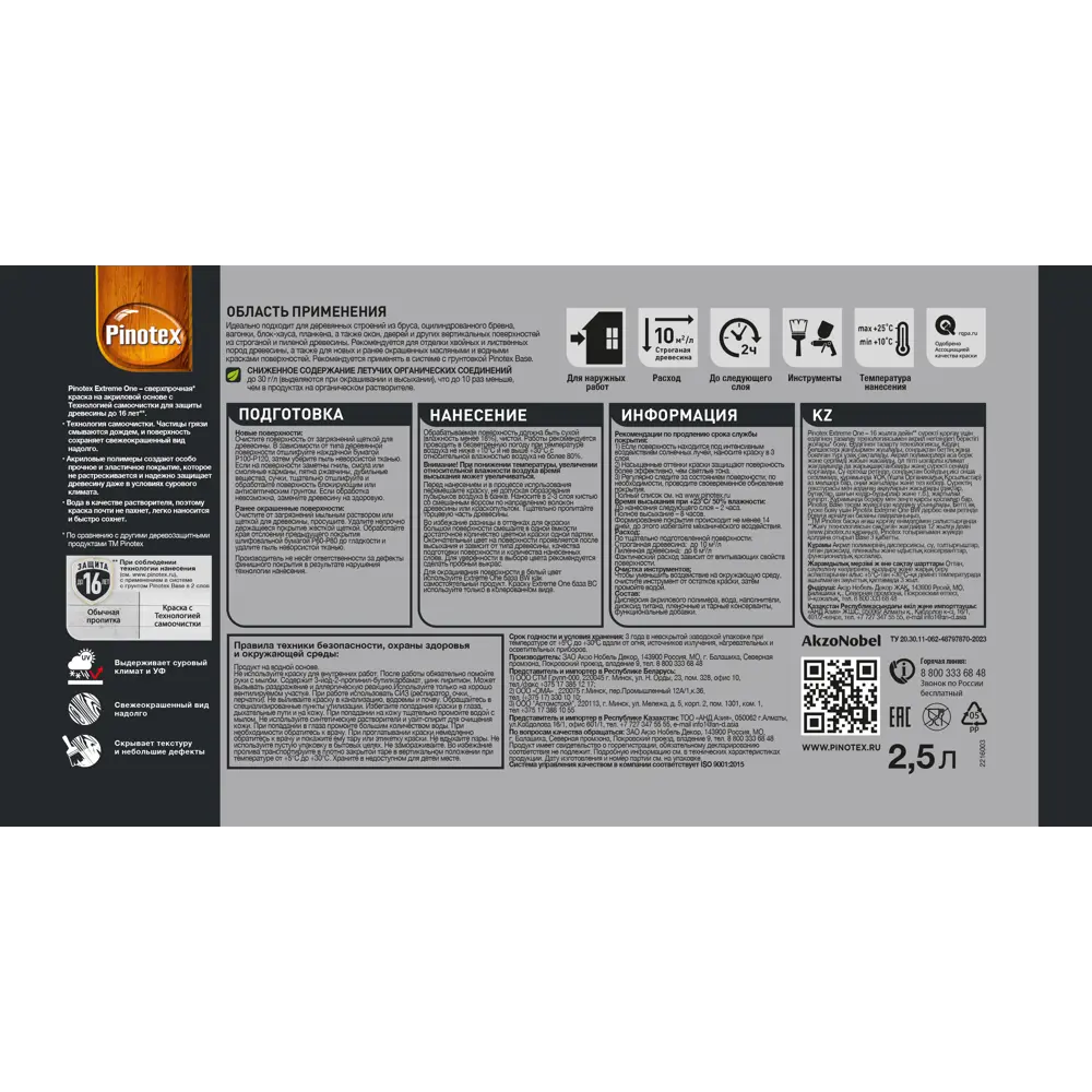 PINOTEX PX Extreme One — фасадная краска для дерева с самоочисткой 88234370 STLM-0852165 - Вид №4
