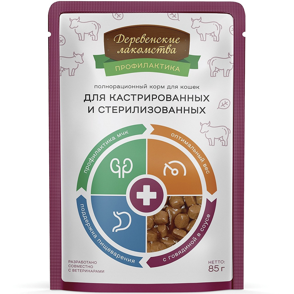 ПР0054709 Корм для кошек для кастрированных и стерилизованных, говядина пауч 85г ДЕРЕВЕНСКИЕ ЛАКОМСТВА 