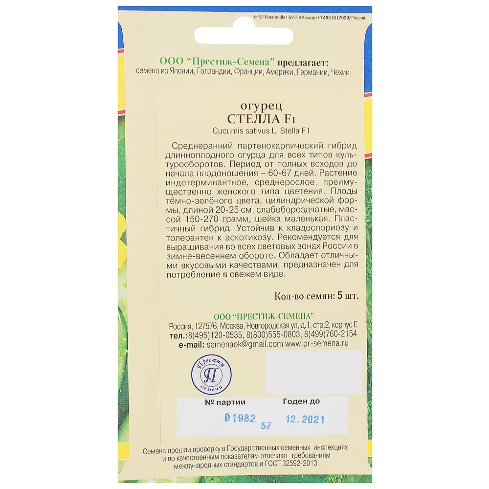 Семена огурца Стелла F1 от ПРЕСТИЖ СЕМЕНА - ранний урожайный сорт 81931723 STLM-0014134 - Вид №1