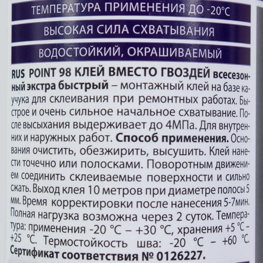 Клей мгновенный всесезонный Point 98 280 мл бежевый 81945348 STLM-2114304  - Вид №2