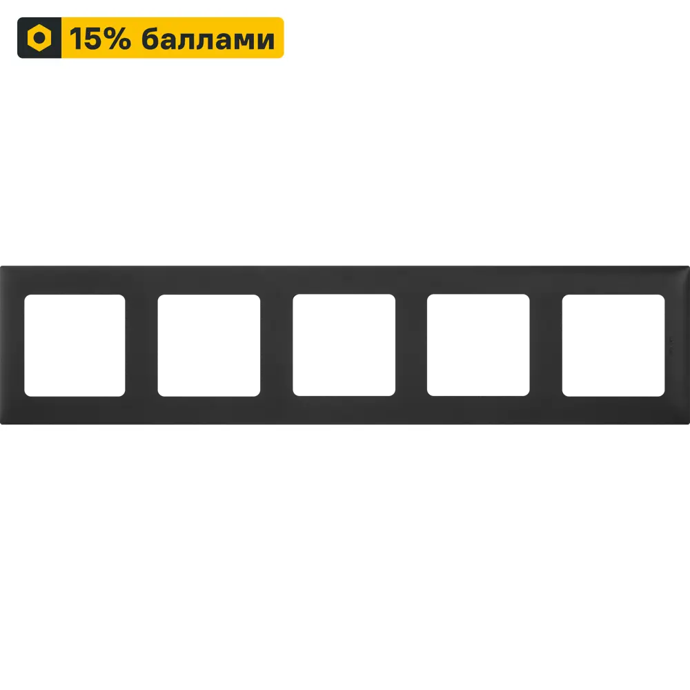 LEXMAN LILIAN: Универсальная рамка для розеток 5-постов, антрацит 86761653 STLM-0071365