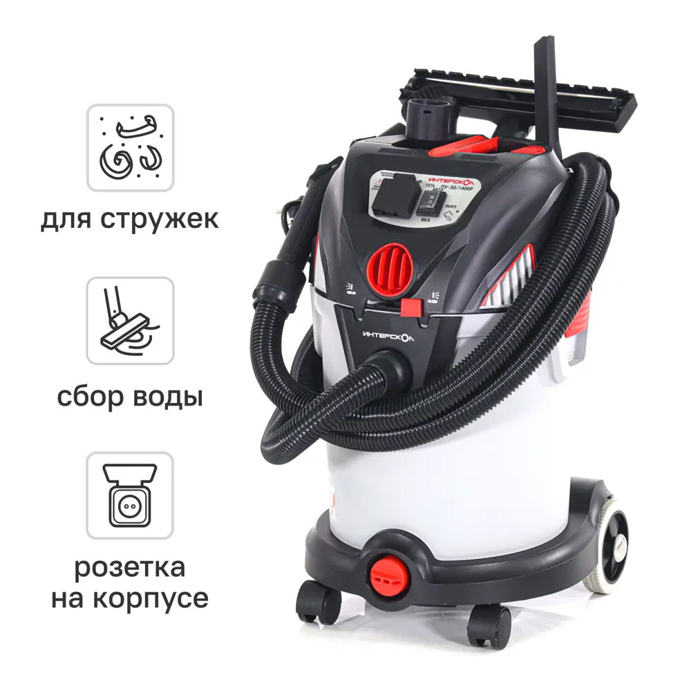 Пылесос строительный Интерскол ПУ-30/1400Р 707.1.0.03, 1400 Вт, 30 л STLM-2002821