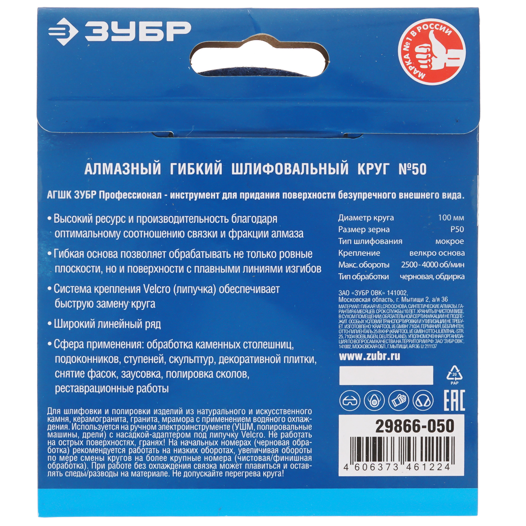 Круг алмазный гибкий ЗУБР 29866-050 100 мм 9163471 STDN-0094271 - Вид №2