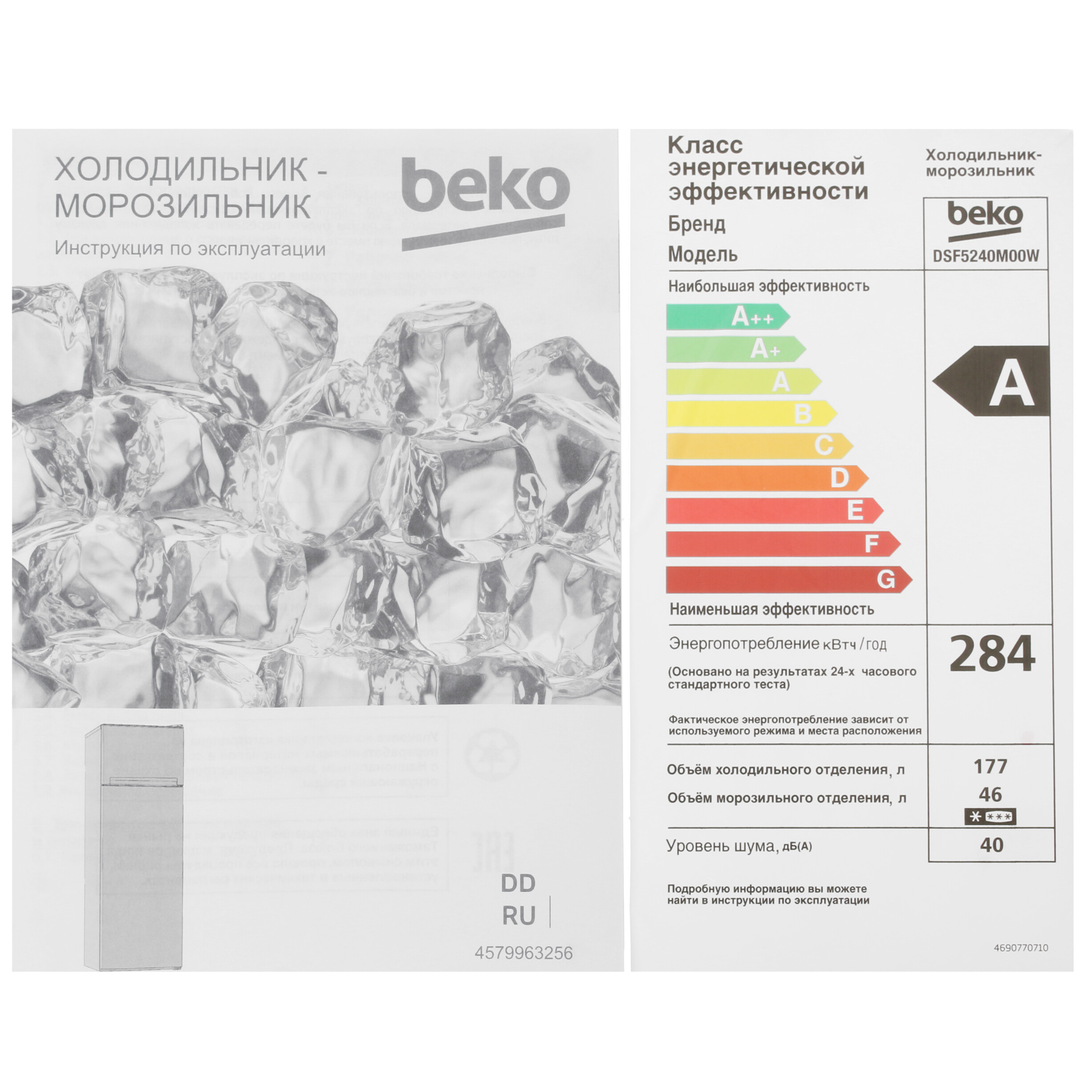 5329040 Холодильник с морозильником   Beko DSF5240M00W белый STDN-0039537 - Вид №11