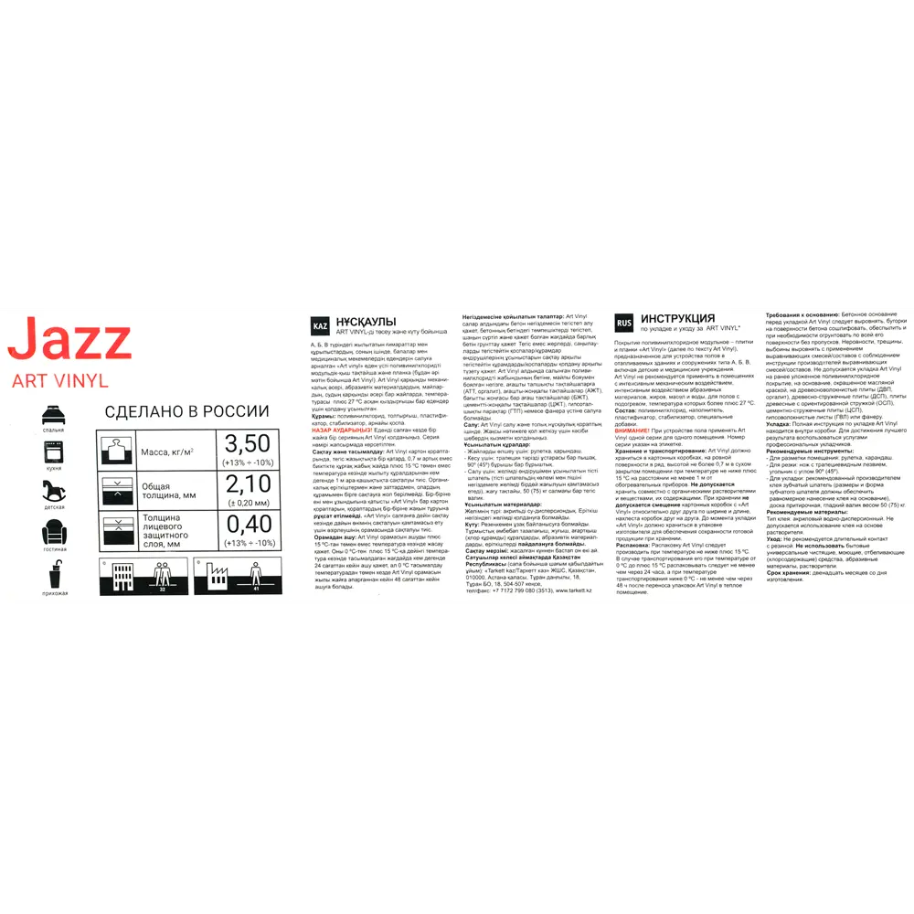 Плитка ПВХ «Jazz Dave» 2.1/0.4 мм 2.5 м² 18236142 STLM-2153899 Tarkett  - Вид №7