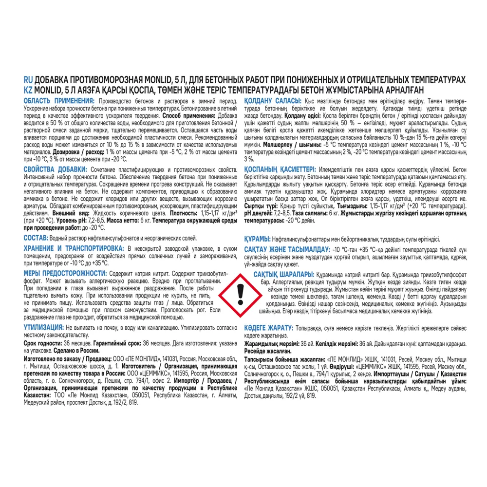 Противоморозная добавка MONLID 5 л STLM-2098974 - Вид №2