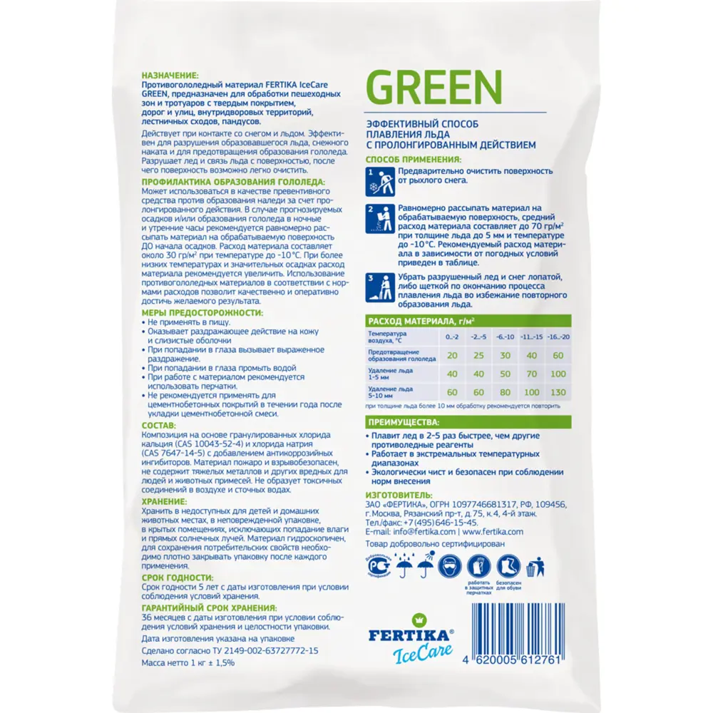 Противогололедный реагент Фертика Icecare Green, 1 кг 83338710 STLM-2205844 FERTIKA  - Вид №1