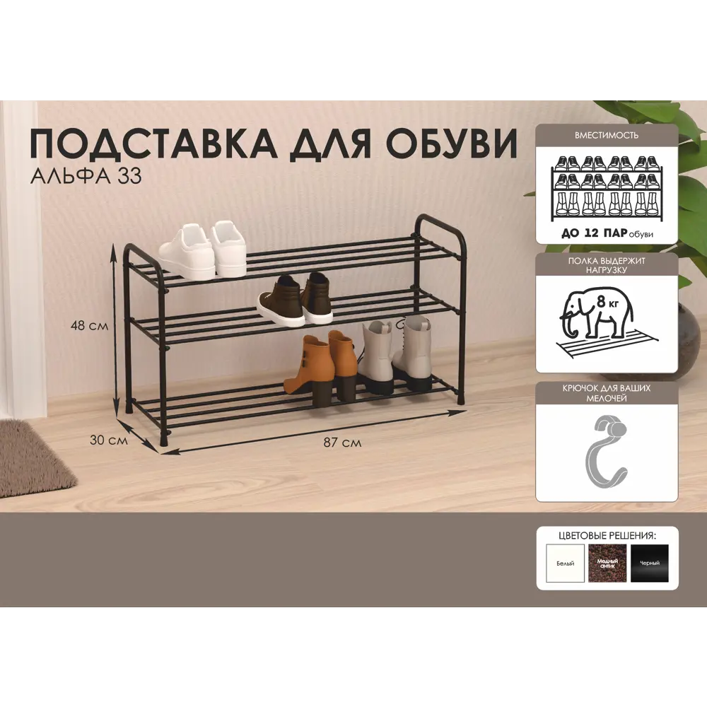 Этажерка для обуви Альфа 33 87x48x30 см 3 полки металл цвет белый 89384233 STLM-2037347 Santreyd - Вид №7