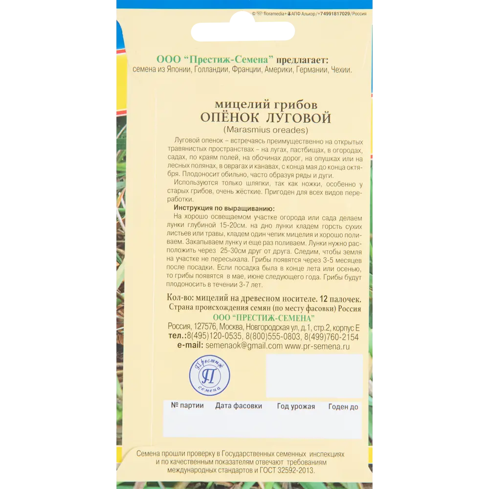Мицелий Опенок луговой 12 пал ПРЕСТИЖ СЕМЕНА STLM-2073471 - Вид №1