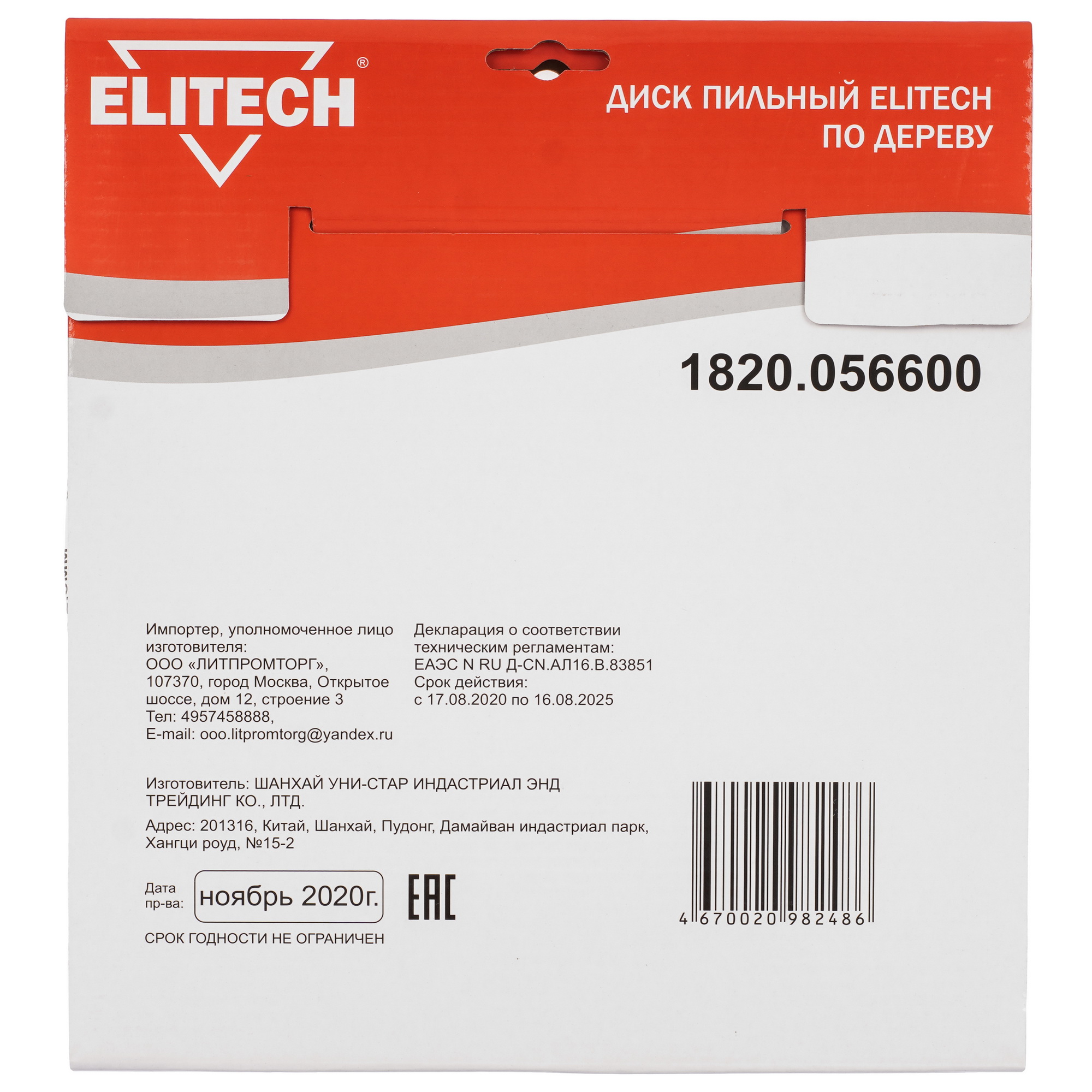 Диск пильный Elitech 1820.056600 9187630 STDN-0132364 - Вид №2