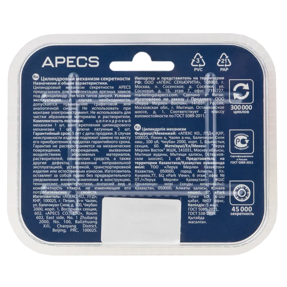 Цилиндровый механизм APECS Pro LM-110 с защитой от взлома 84168125 SM STLM-1413585 - Вид №3