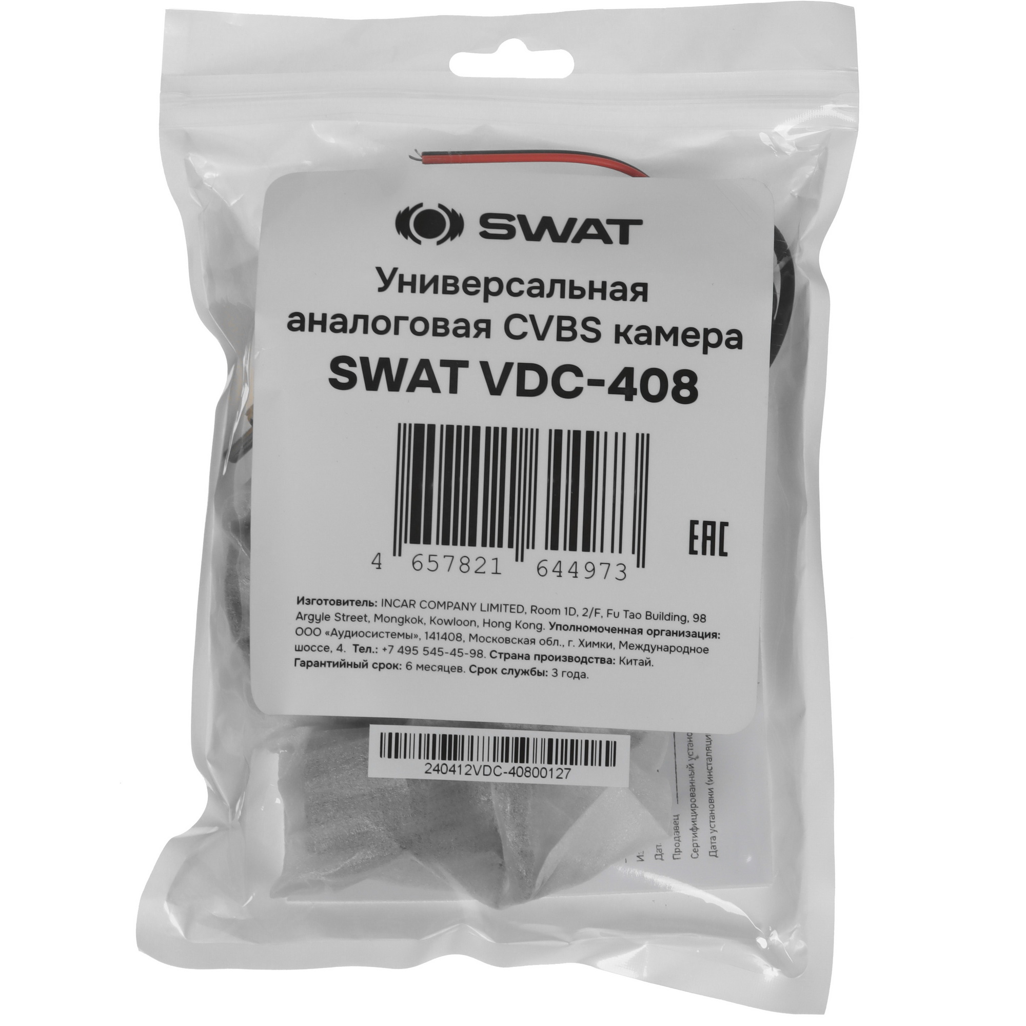 9212058 Камера заднего вида SWAT VDC-408 STDN-0066432 - Вид №6