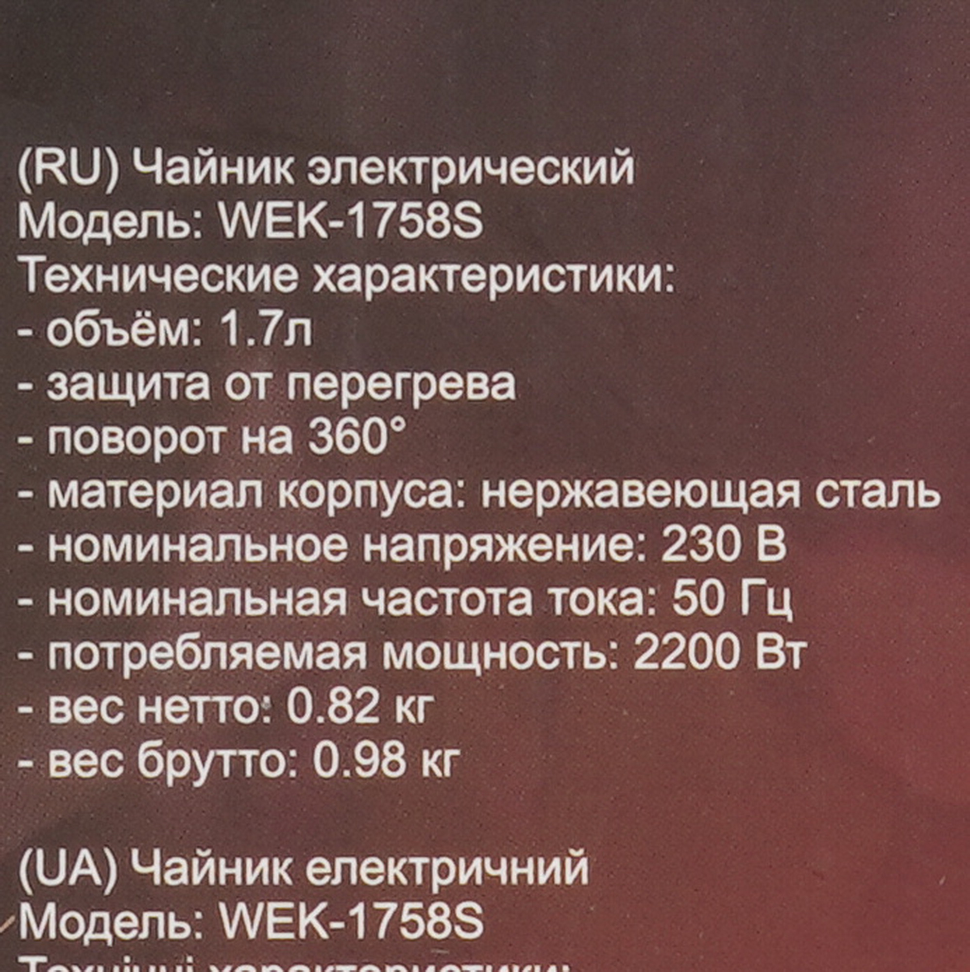 9908684 Электрочайник WILLMARK WEK-1758S фиолетовый STDN-0085697 - Вид №5