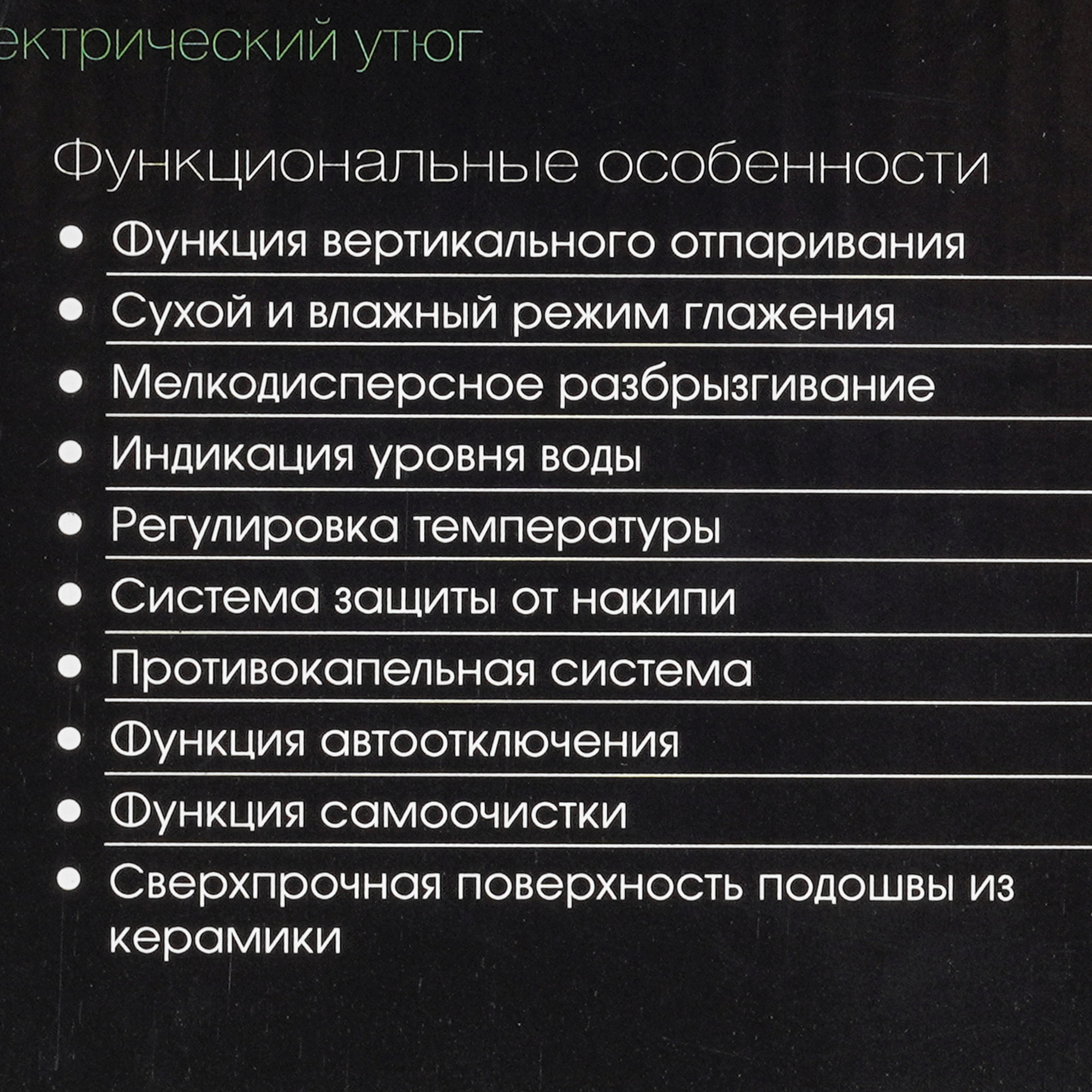 9225647 Утюг VLK VESUVIO 2200 черный STDN-0044639 - Вид №8