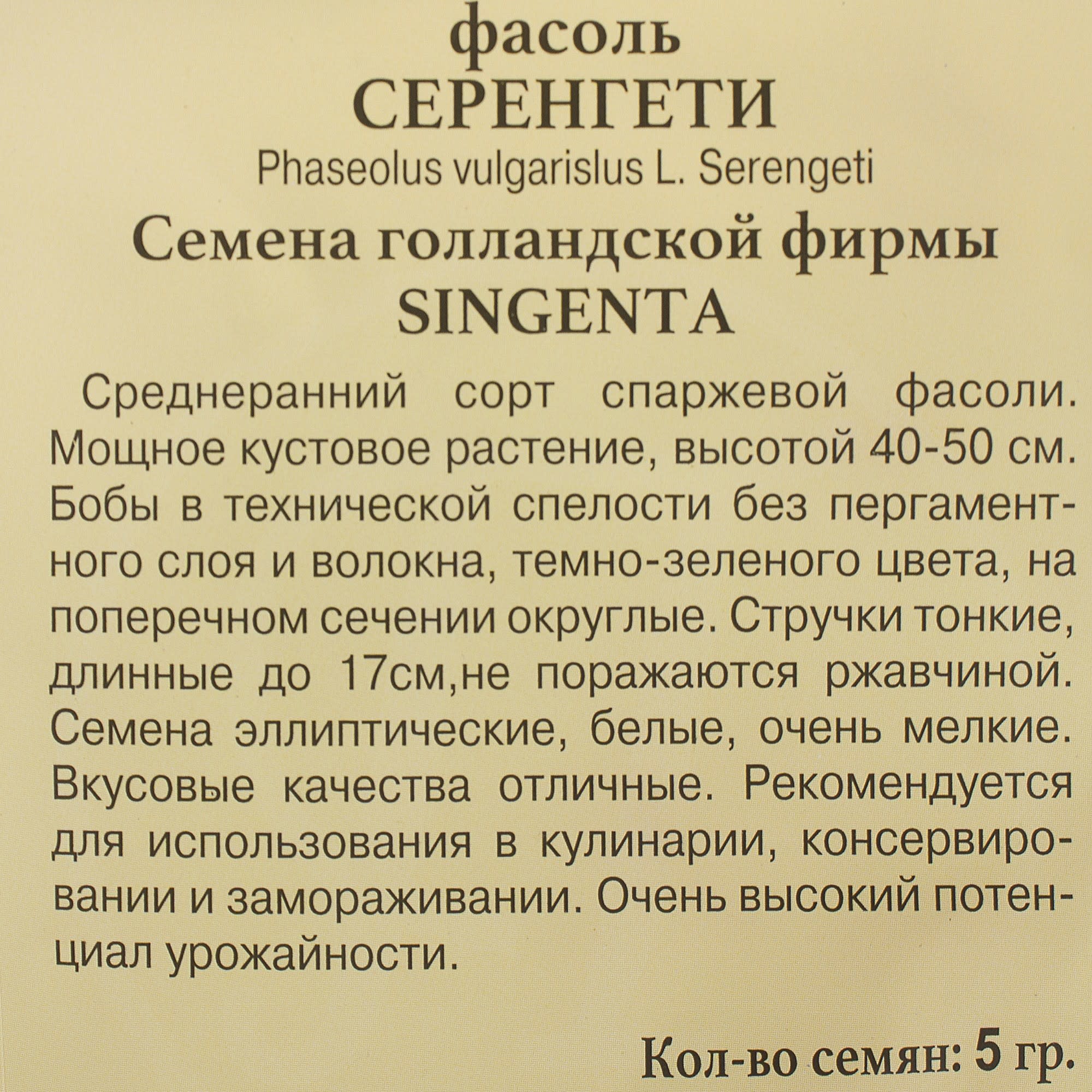 81931667 Семена Фасоль «Серенгети» Santreyd  - Вид №2