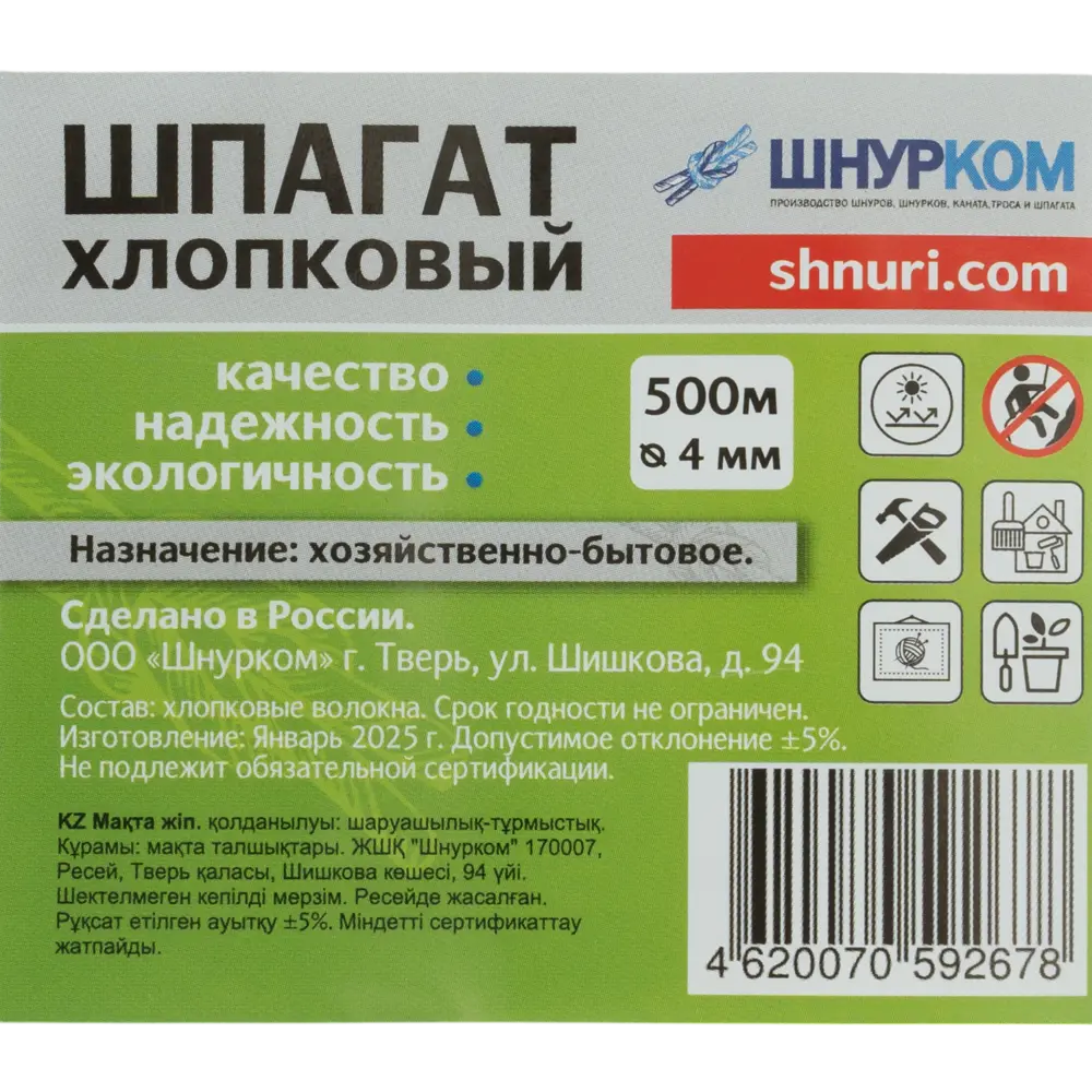 Натуральный хлопковый шпагат 4 мм для творчества и хозяйства 89413370 Santreyd STLM-1584430 - Вид №3