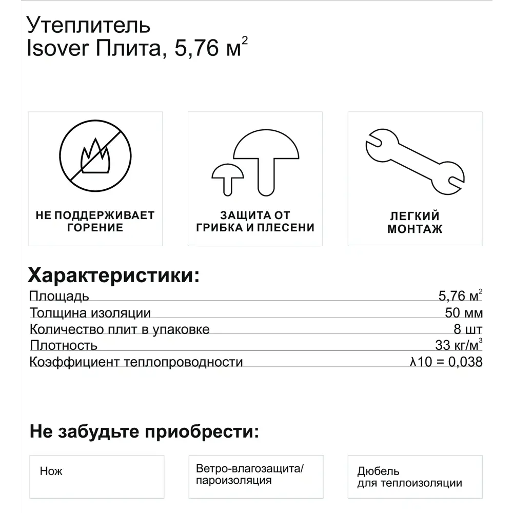 Утеплитель VETONIT Тепло и Тихо внутри дома 50 мм 8 шт 600x1200 мм 5.76 м² STLM-2015304 - Вид №3