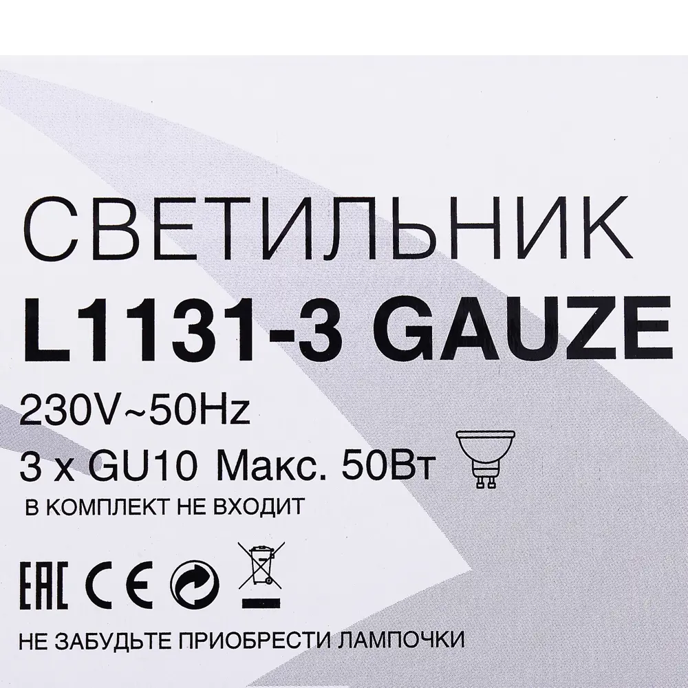 Спот L1131-3 Gauze 3xGU10x35 Вт LAMPLANDIA STLM-2097794 - Вид №4