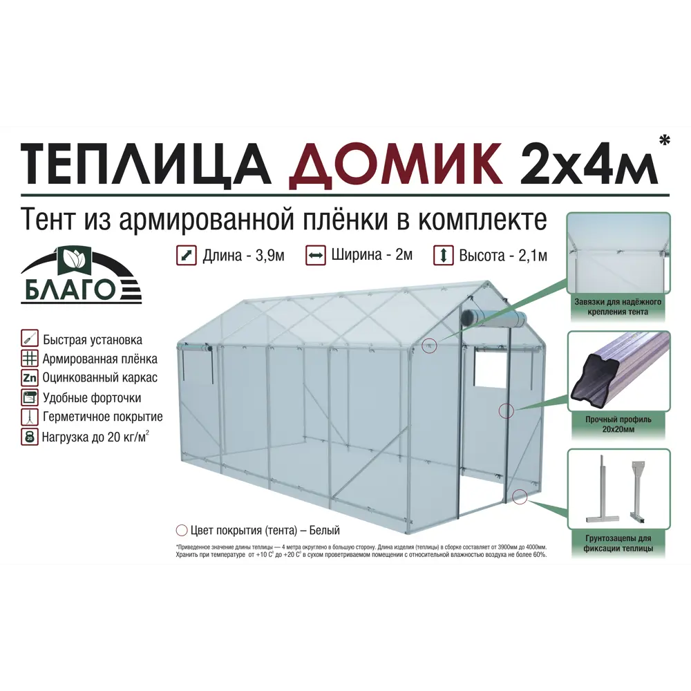 Теплица домик 200x400 см с тентом 84860279 STLM-2020406 Santreyd  - Вид №6