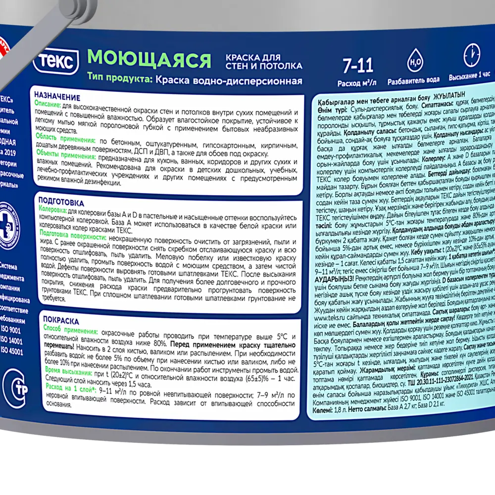 Краска интерьерная Текс Профи белая база A 1.8 л 88243180 STLM-2036967  - Вид №2