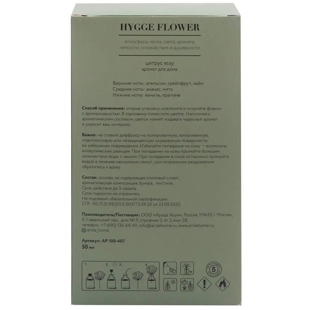 Ароматизатор воздуха Hygge Flower 13 Цитрус 50 мл 84180726 STLM-2013012 ARIDA HOME  - Вид №4
