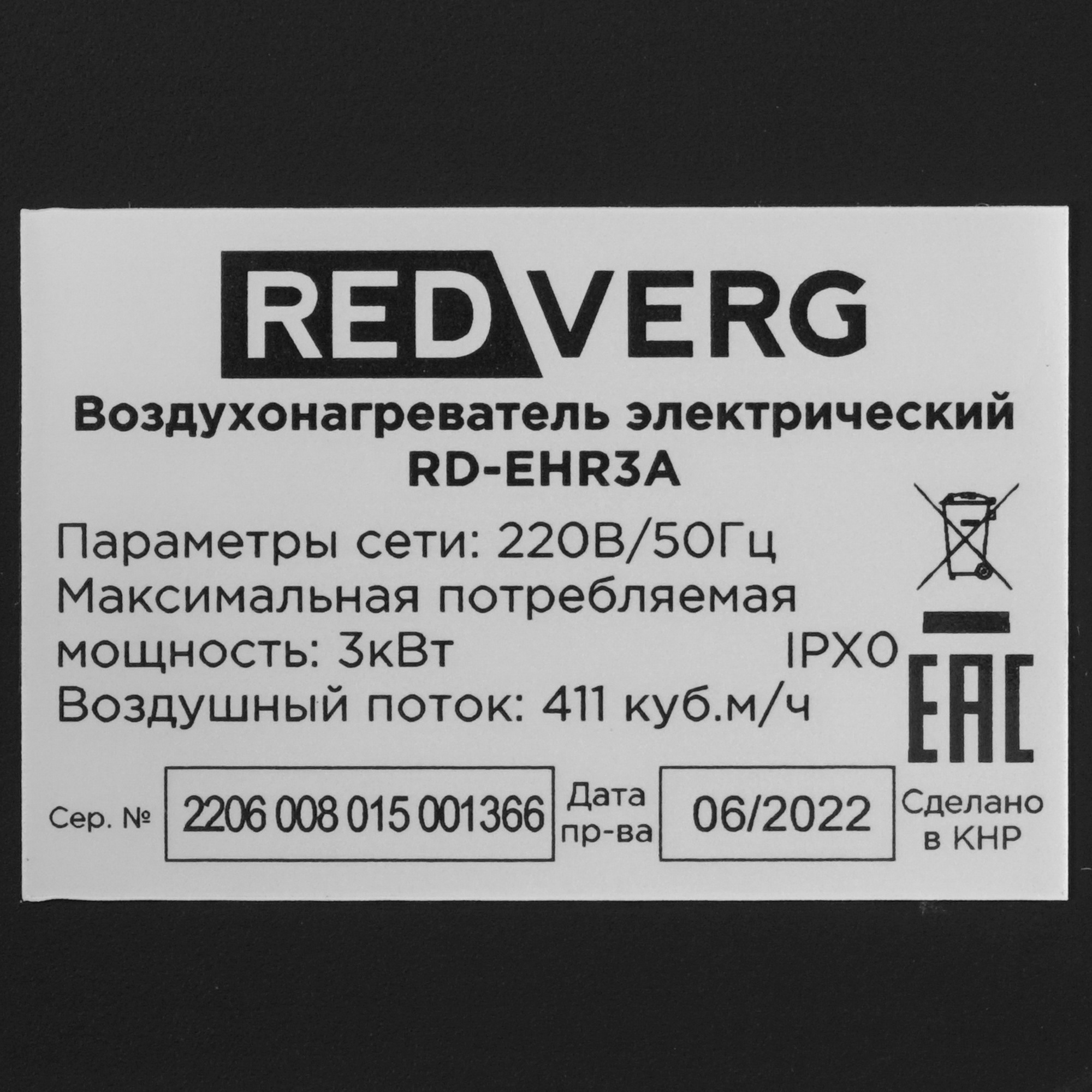 5074246 Тепловая пушка электрическая RedVerg RD-EHR3A STDN-0085196 - Вид №4