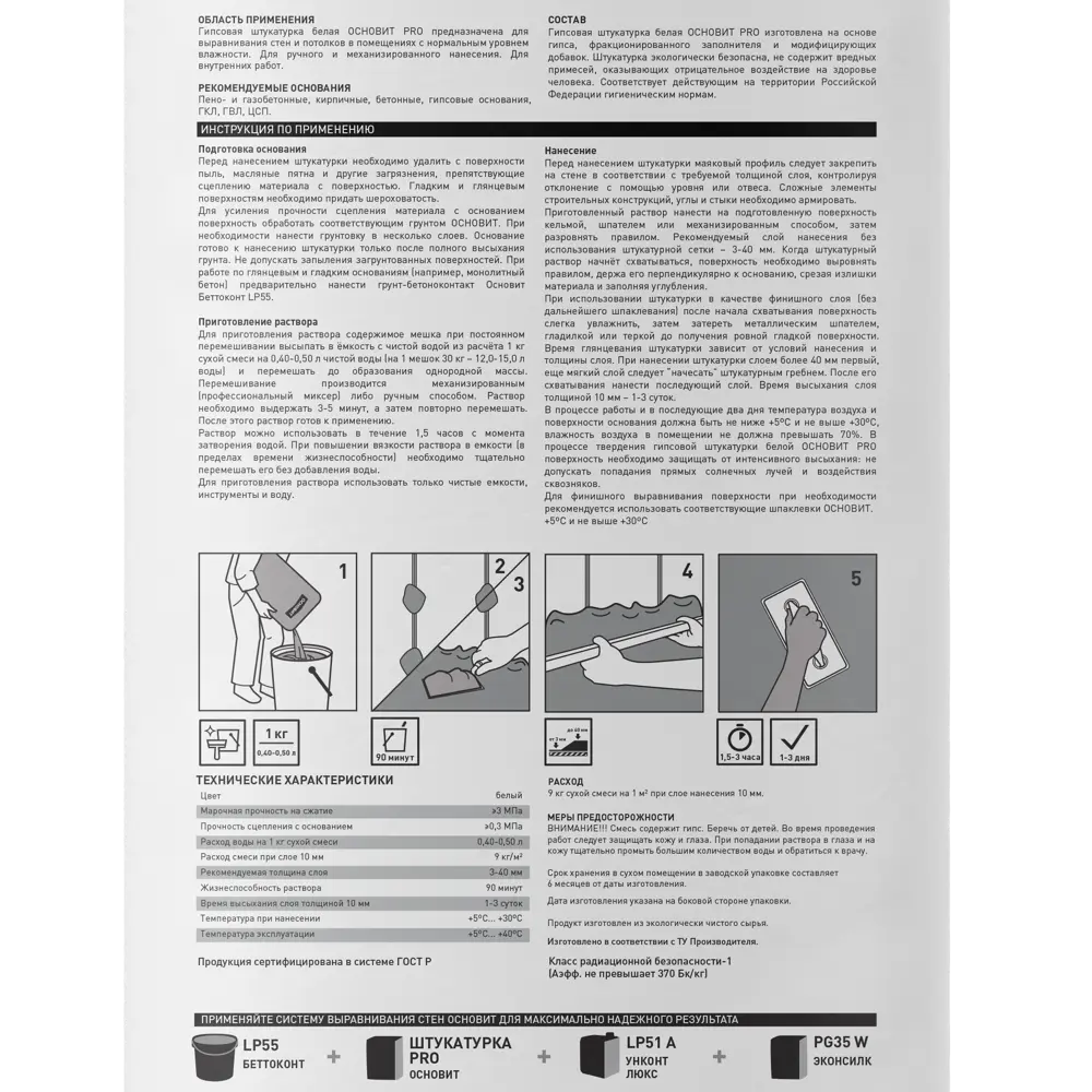 Штукатурка гипсовая Основит Pro 30 кг STLM-2161002 - Вид №2