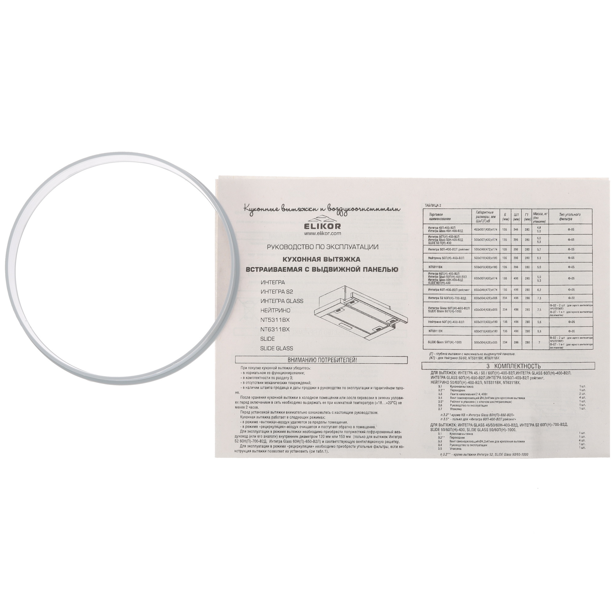 1184239 Вытяжка телескопическая ELIKOR Интегра Glass 45Н-400-В2Д серебристый/белый STDN-0122611 - Вид №9