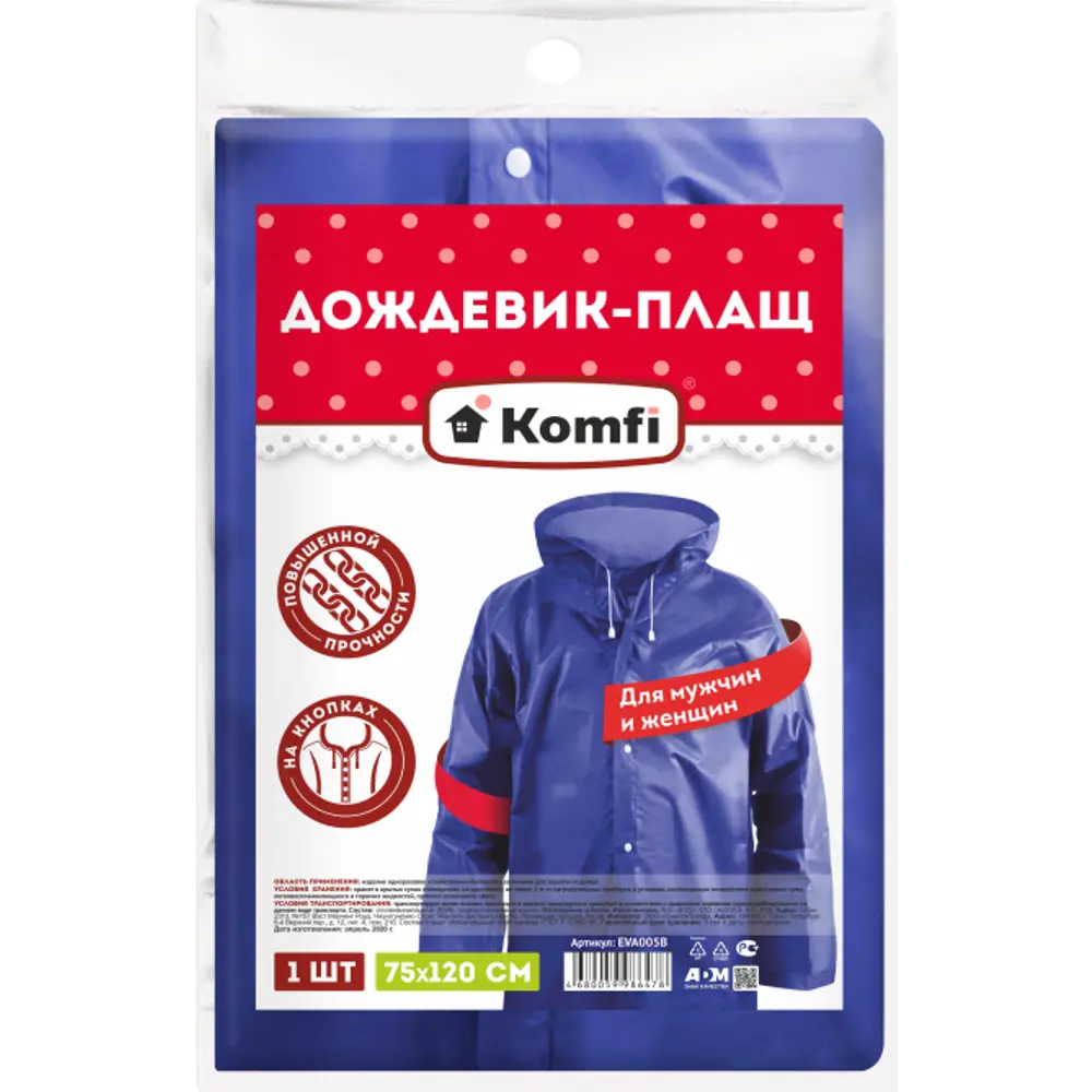 Дождевик многоразовый Santreyd Komfi EVA синий - защита от непогоды 89125492 STLM-0078742 - Вид №1