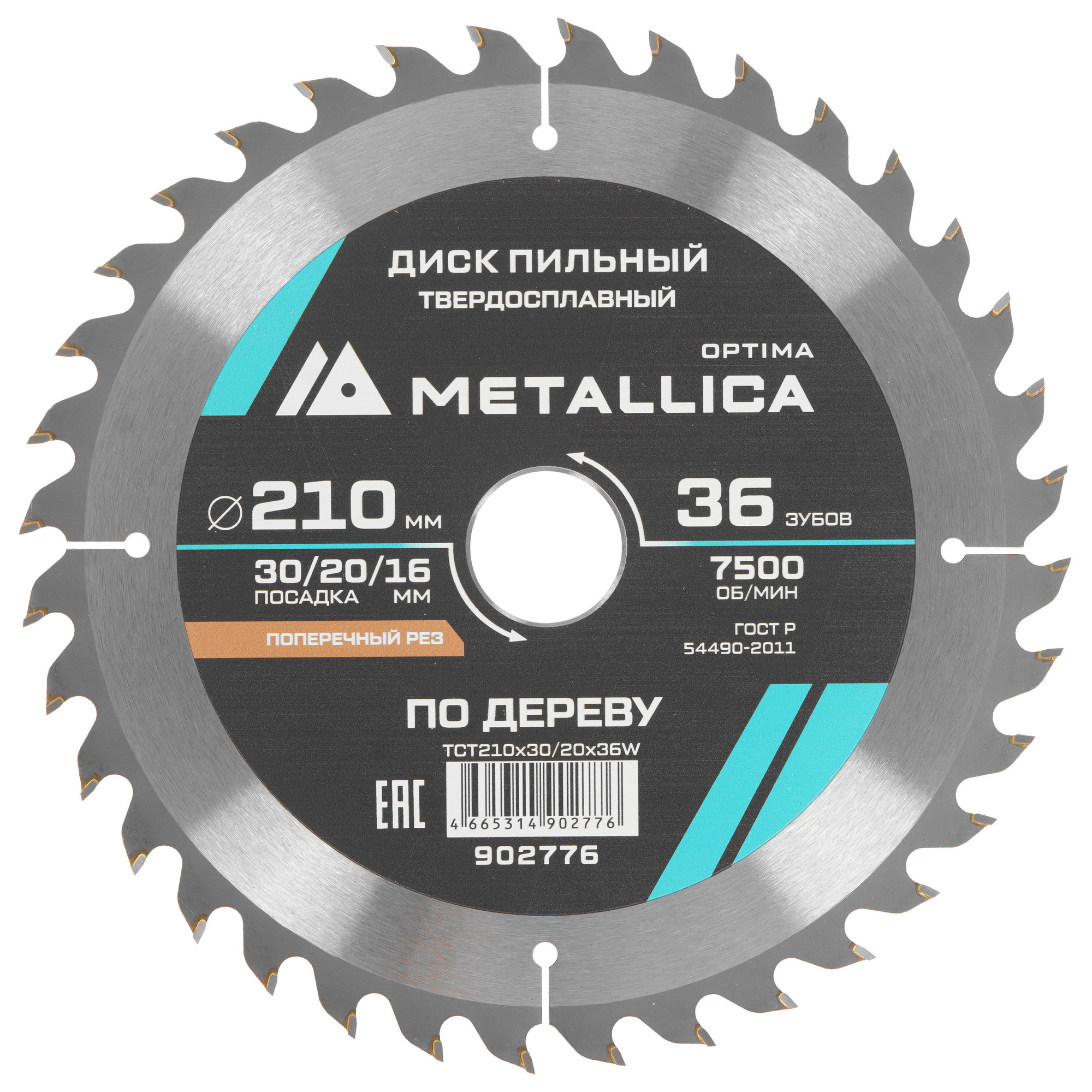 Диск пильный Metallica 902776 9120831 STDN-0139565