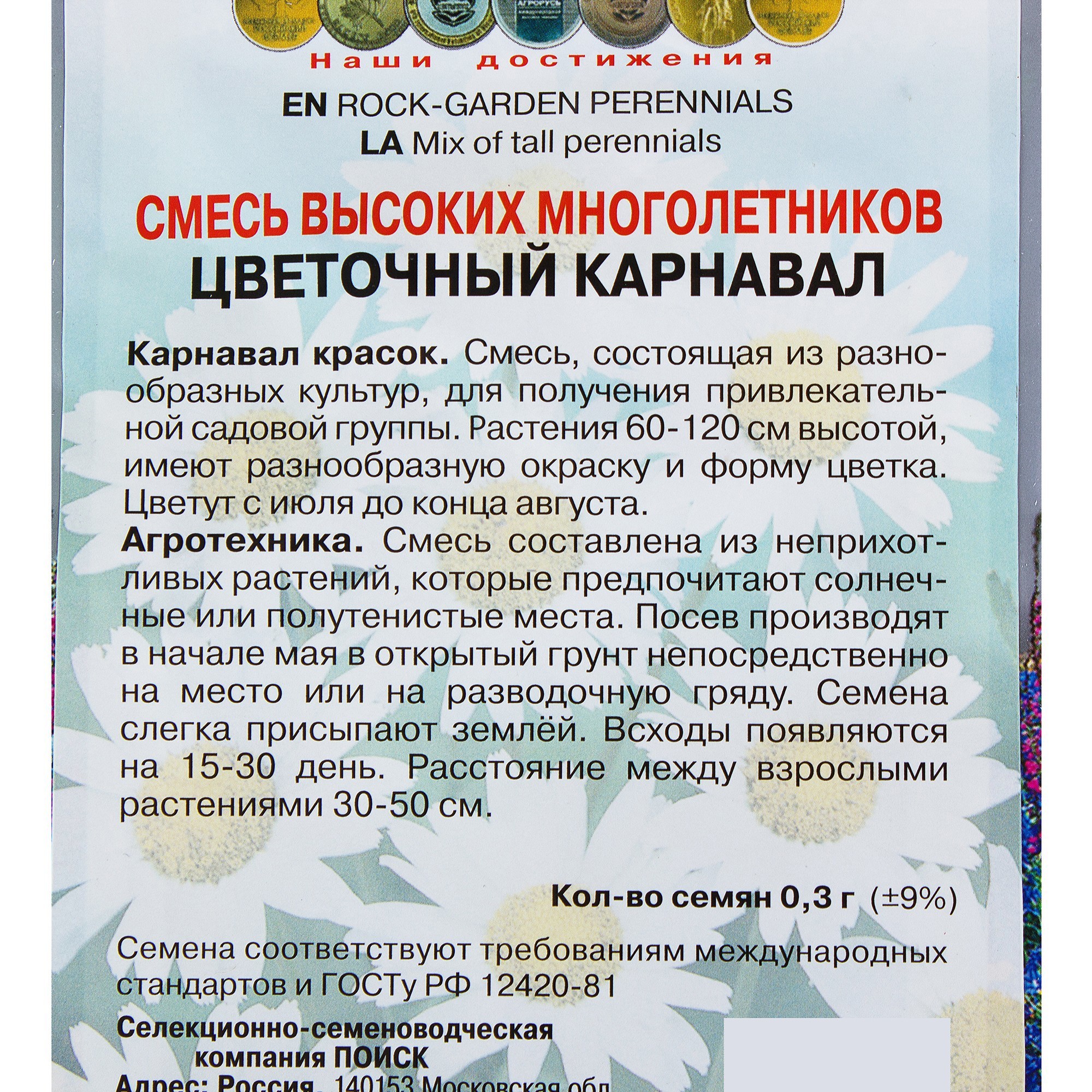 Santreyd «Цветочный карнавал» - смесь высоких многолетников для сада 17229354 STLM-0007707 - Вид №2