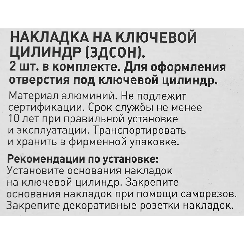 Накладка на цилиндр EDSON для защиты замочной скважины ø51 мм никель 85163299 STLM-0059257 - Вид №4