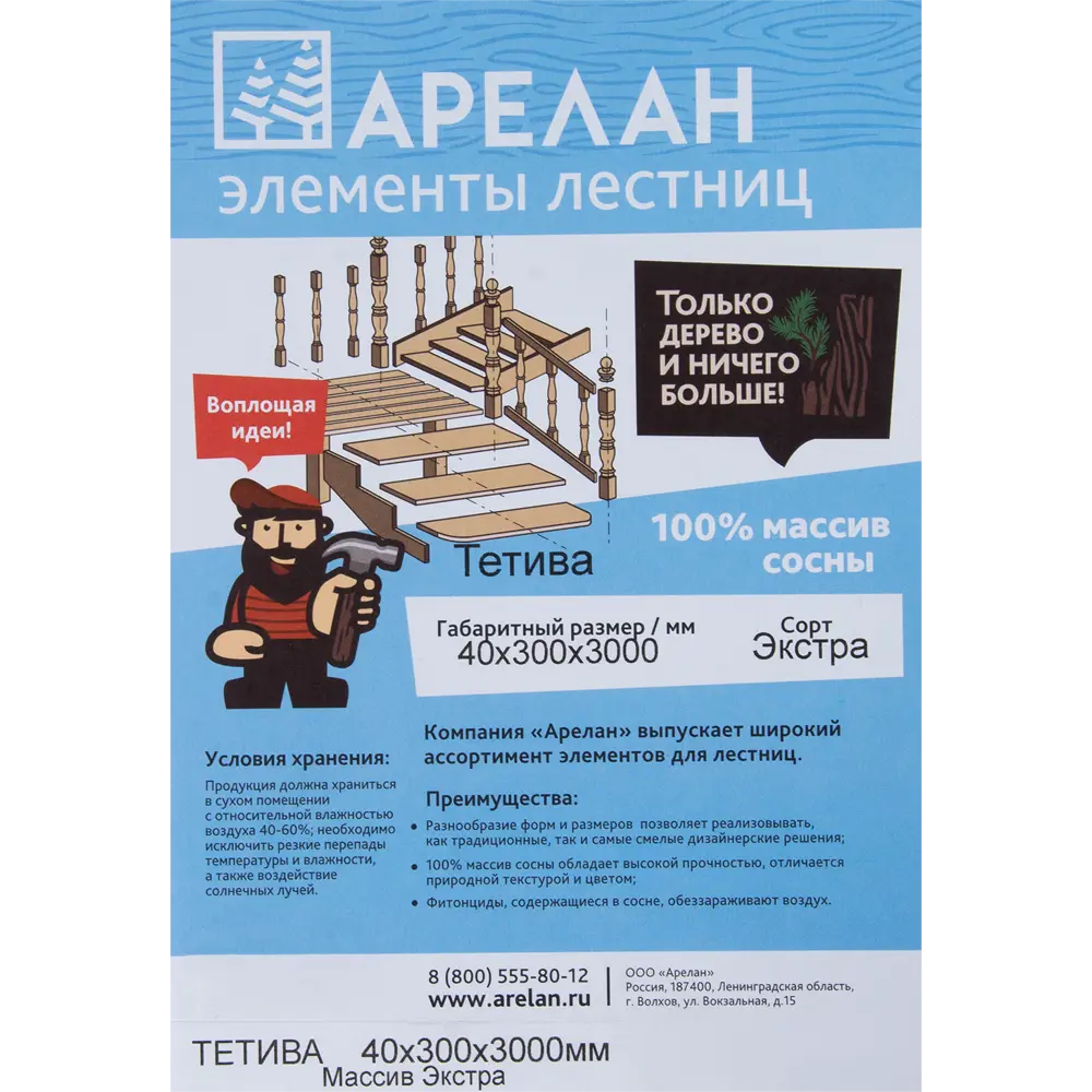 Тетива сращенная хвоя сорт Экстра 40x300x3000 мм 81990128 STLM-2083313 Santreyd  - Вид №3