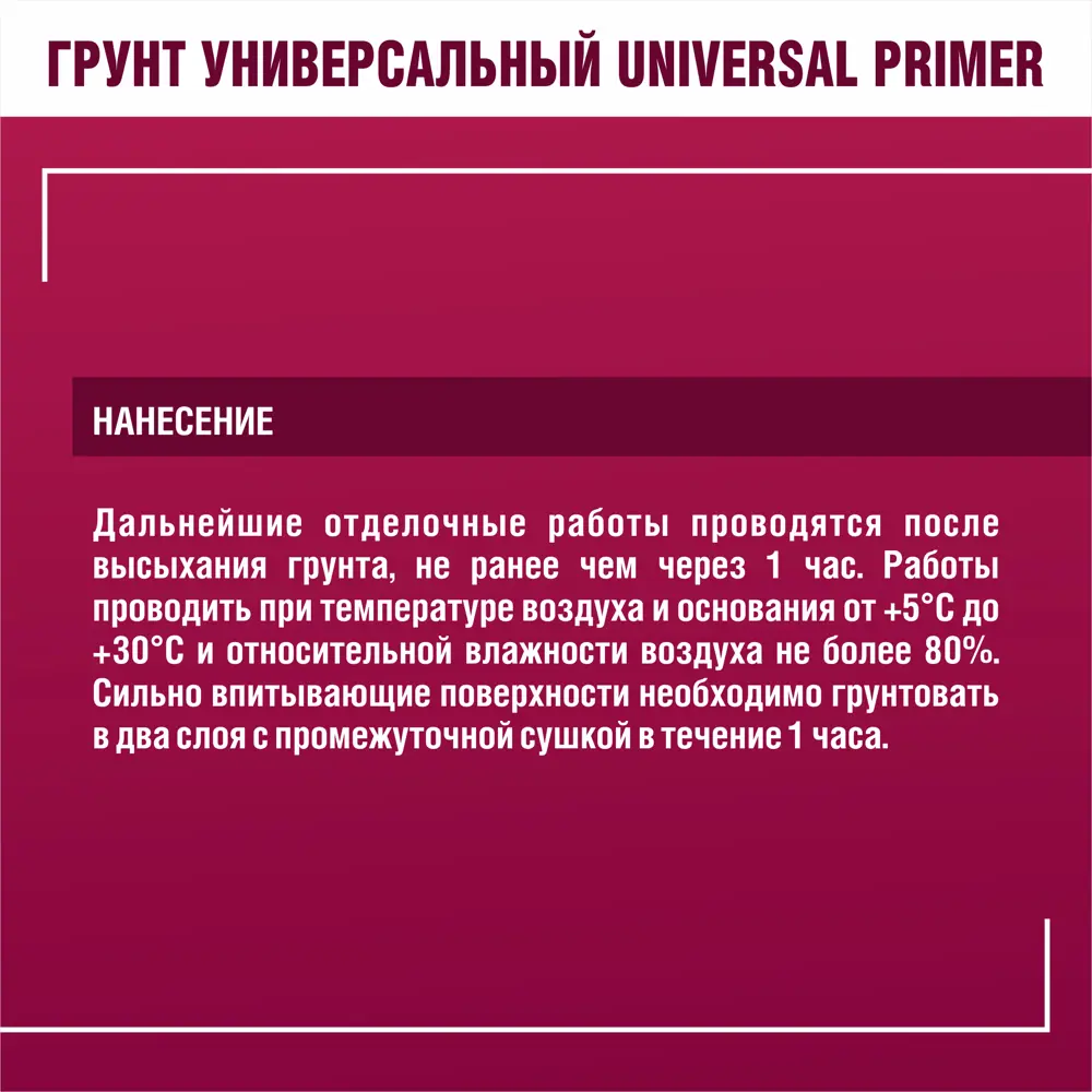 Грунтовка универсальная Боларс Universal Primer белый 10 кг STLM-2032069 - Вид №7
