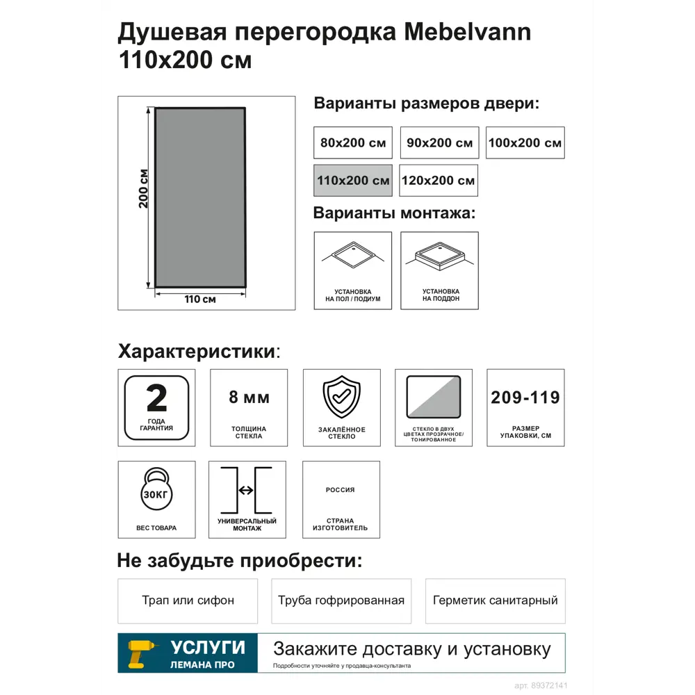 Душевая перегородка Mebelvann 110×200 см с черным профилем и тонированным стеклом 89372141 STLM-1493505 - Вид №3