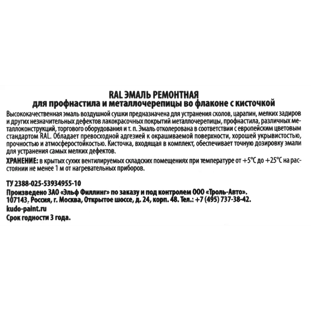 Эмаль для металлочерепицы Kudo с кисточкой цвет зелёный мох 15 мл STLM-2176485 - Вид №2