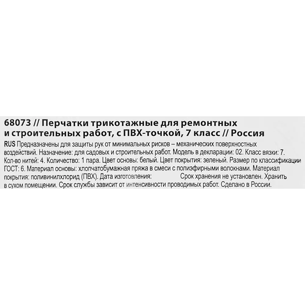 Santreyd Перчатки хлопчатобумажные универсальные для работ 68073 89340782 STLM-1534257 - Вид №2
