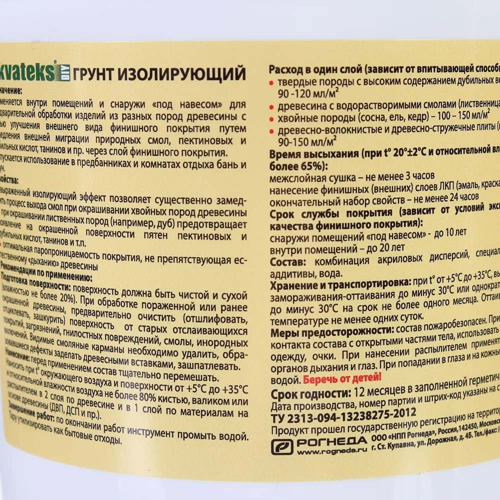 Грунтовка по дереву изолирующая Akvateks DIY бесцветный 1 л АКВАТЕКС STLM-2003841 - Вид №2
