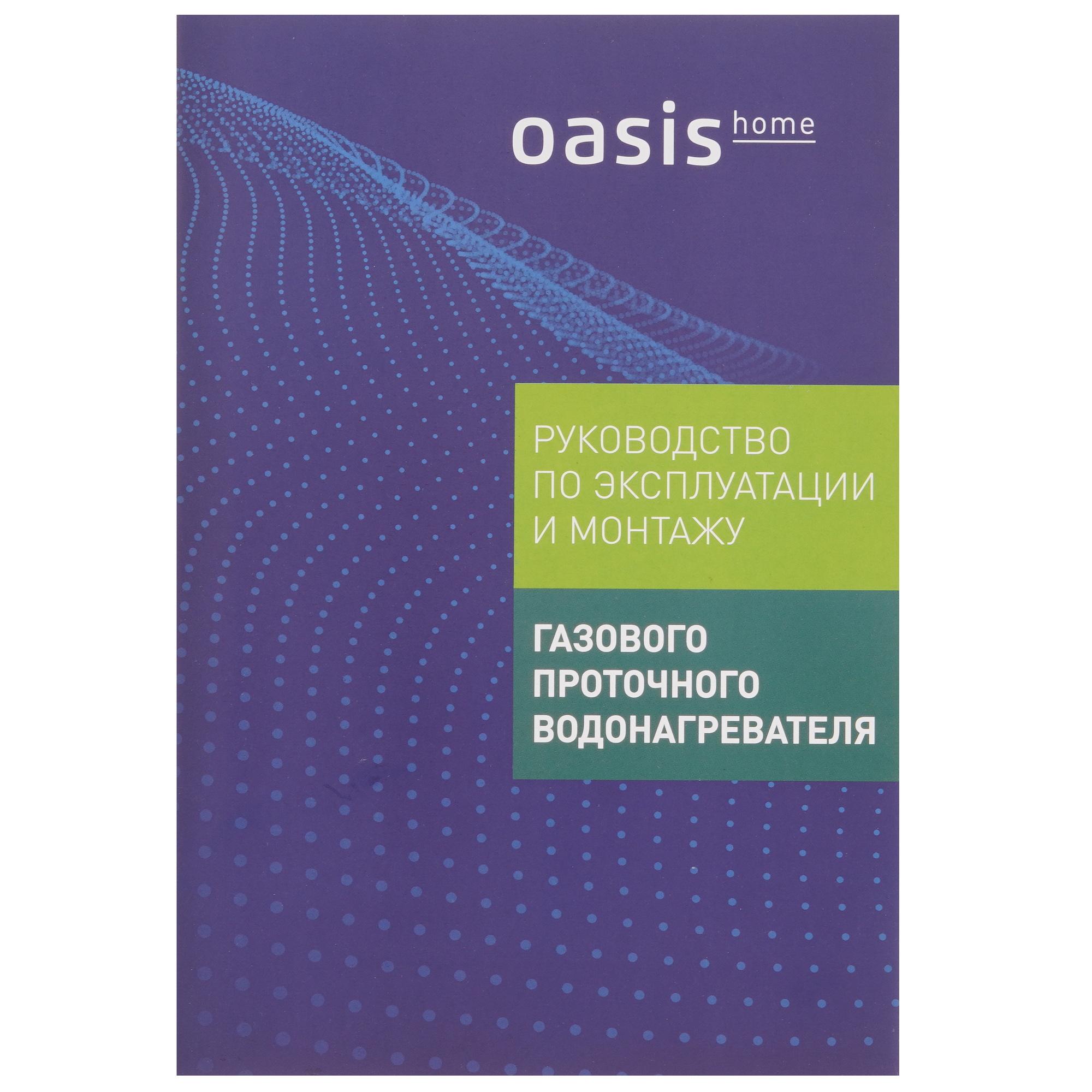 9231831 Водонагреватель газовый Oasis Home MW-12 STDN-0084833 - Вид №7