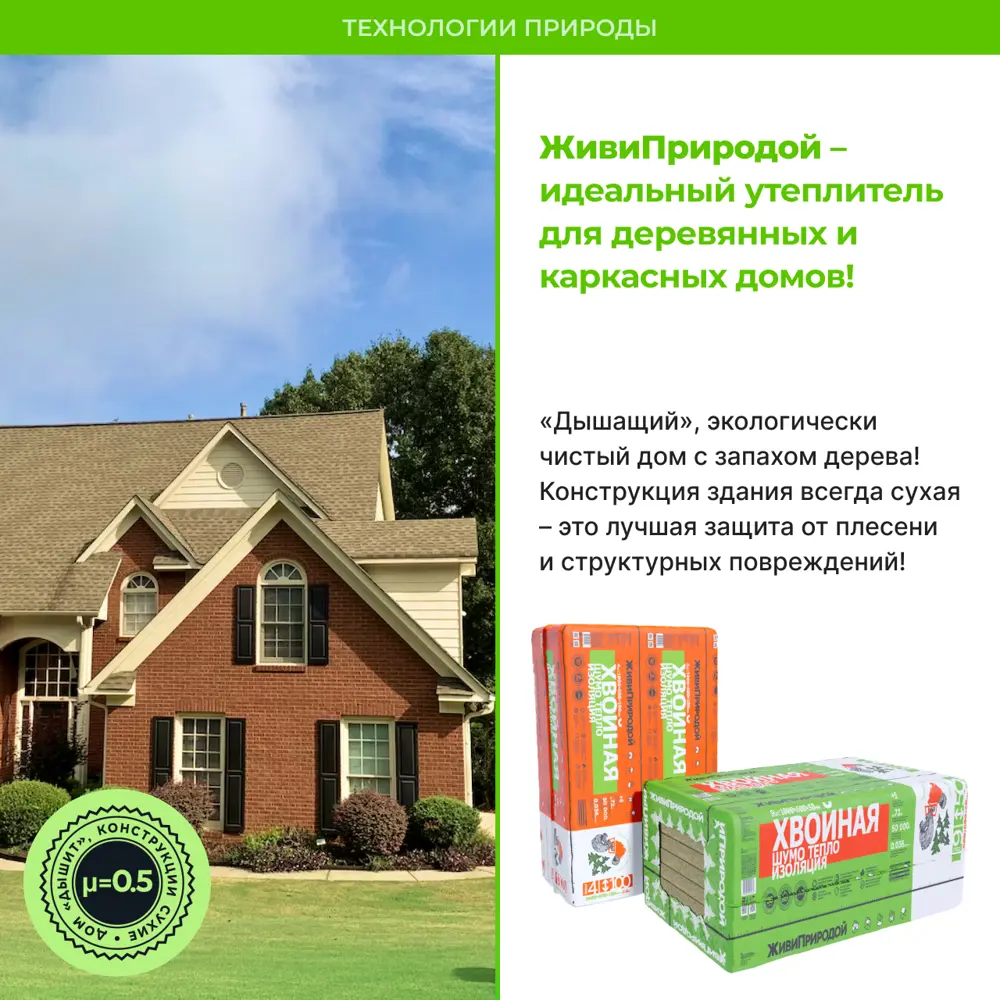 Хвойная шумо-теплоизоляция ЖивиПриродой 50 мм 600x1000 мм 5.4 м² СОЛНЦЕ STLM-2054169 - Вид №5