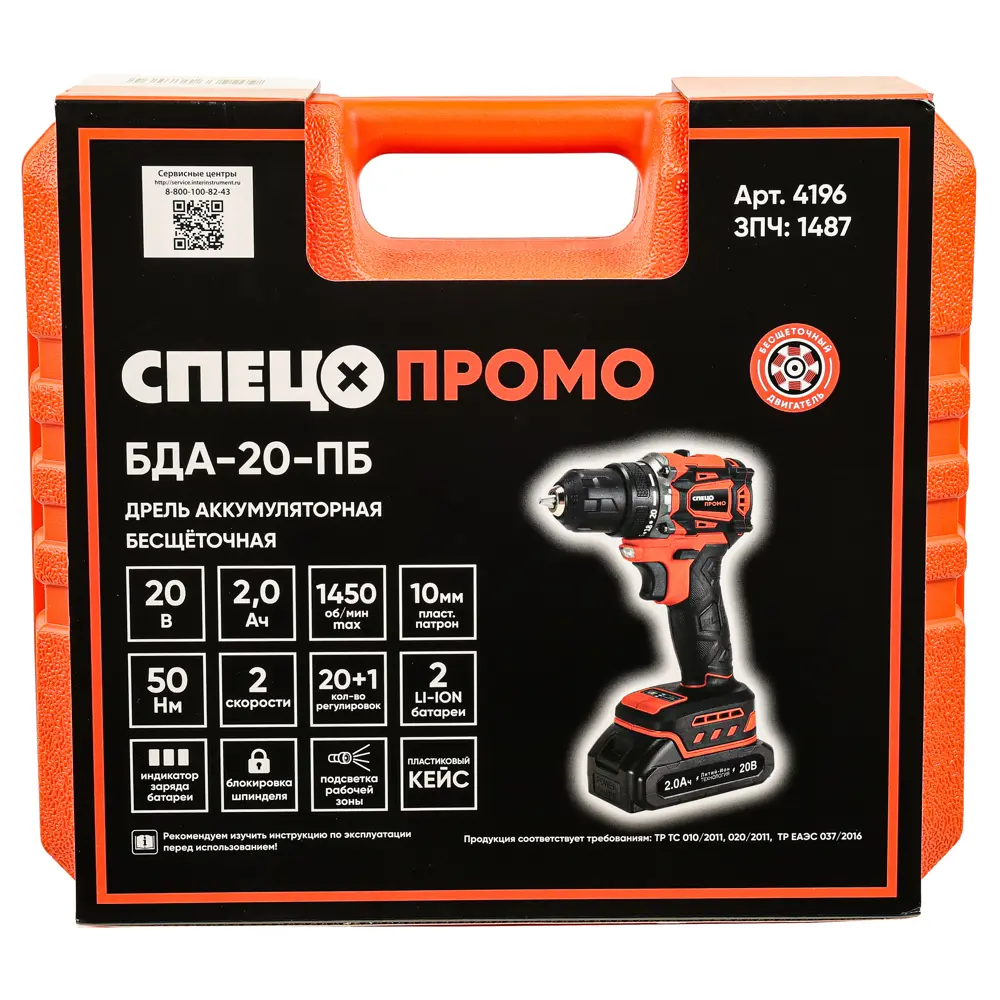 Дрель-шуруповерт аккумуляторная бесщеточная Спец Промо БДА-20-ПБ (4196), 20 В Li-ion 2x2 Ач STLM-2101925 - Вид №12