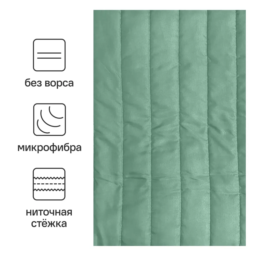 Santreyd Покрывало Анды - двустороннее стеганое зеленое 180x215 см 88024176 STLM-0076576 - Вид №1