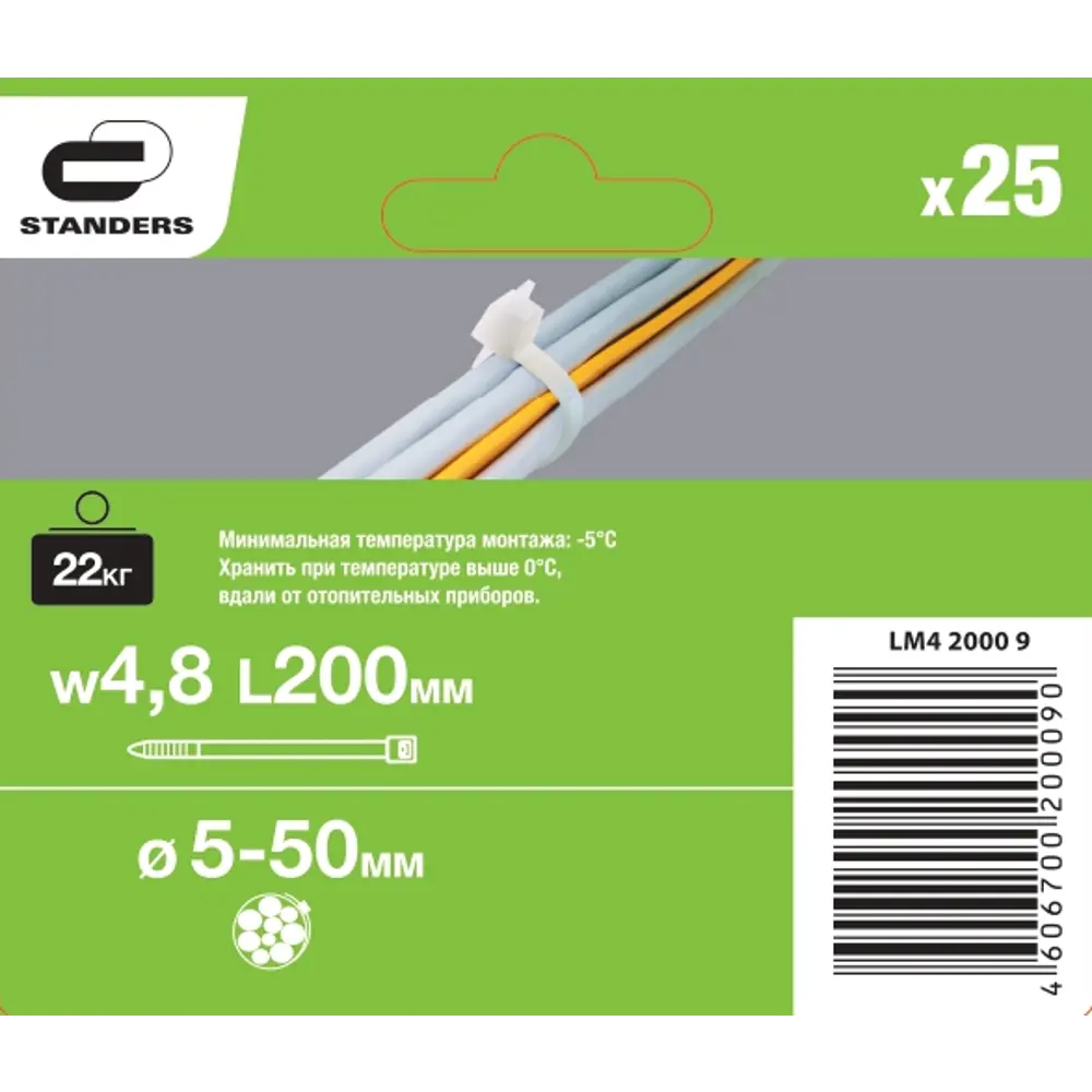 STANDERS Нейлоновые кабельные стяжки 200 мм для электромонтажа (25 шт) 14366644 STLM-1112115 - Вид №2