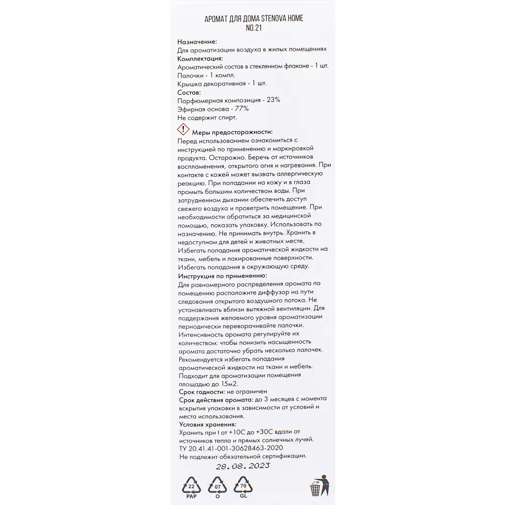 Аромадиффузор STENOVA HOME №21 50 мл с ароматом цитрусов и тропических фруктов 89342971 STLM-0818602 - Вид №4