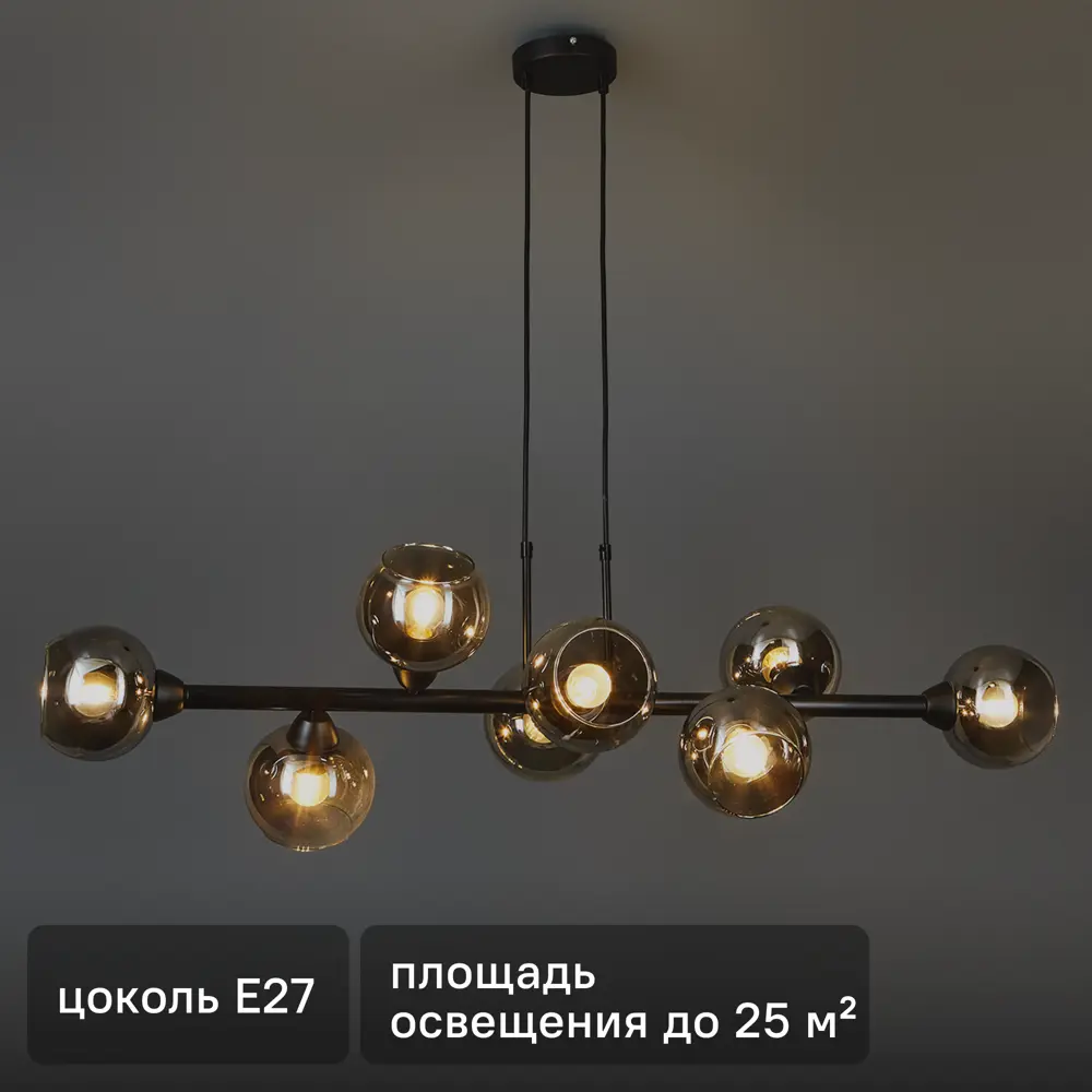 Люстра SCHAFFNER Tarde - подвесной светильник с 8 плафонами для современных интерьеров 87460687 STLM-0073912