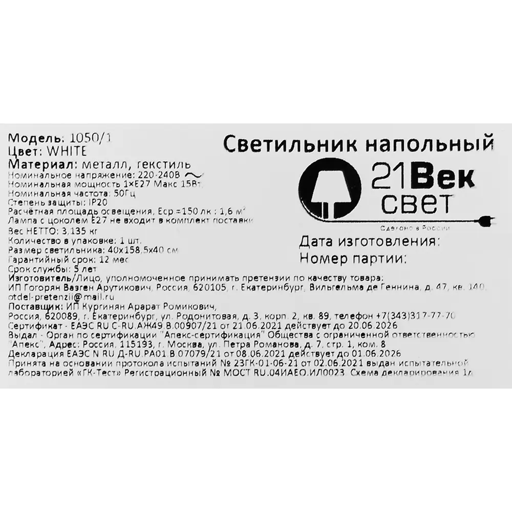 Торшер 21 Век-свет 1050/1 цвет белый STLM-2011091 - Вид №9